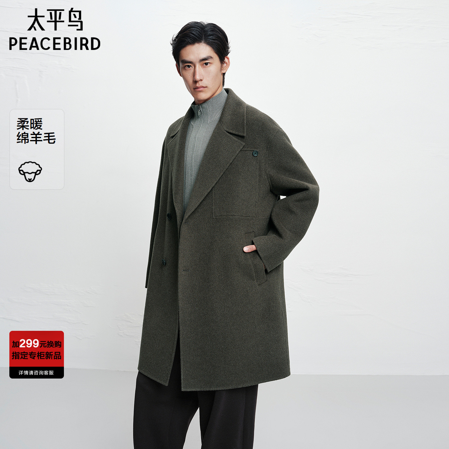 【商场同款】太平鸟男装毛呢大衣冬新款羊毛双面呢外套B1AAF4416@