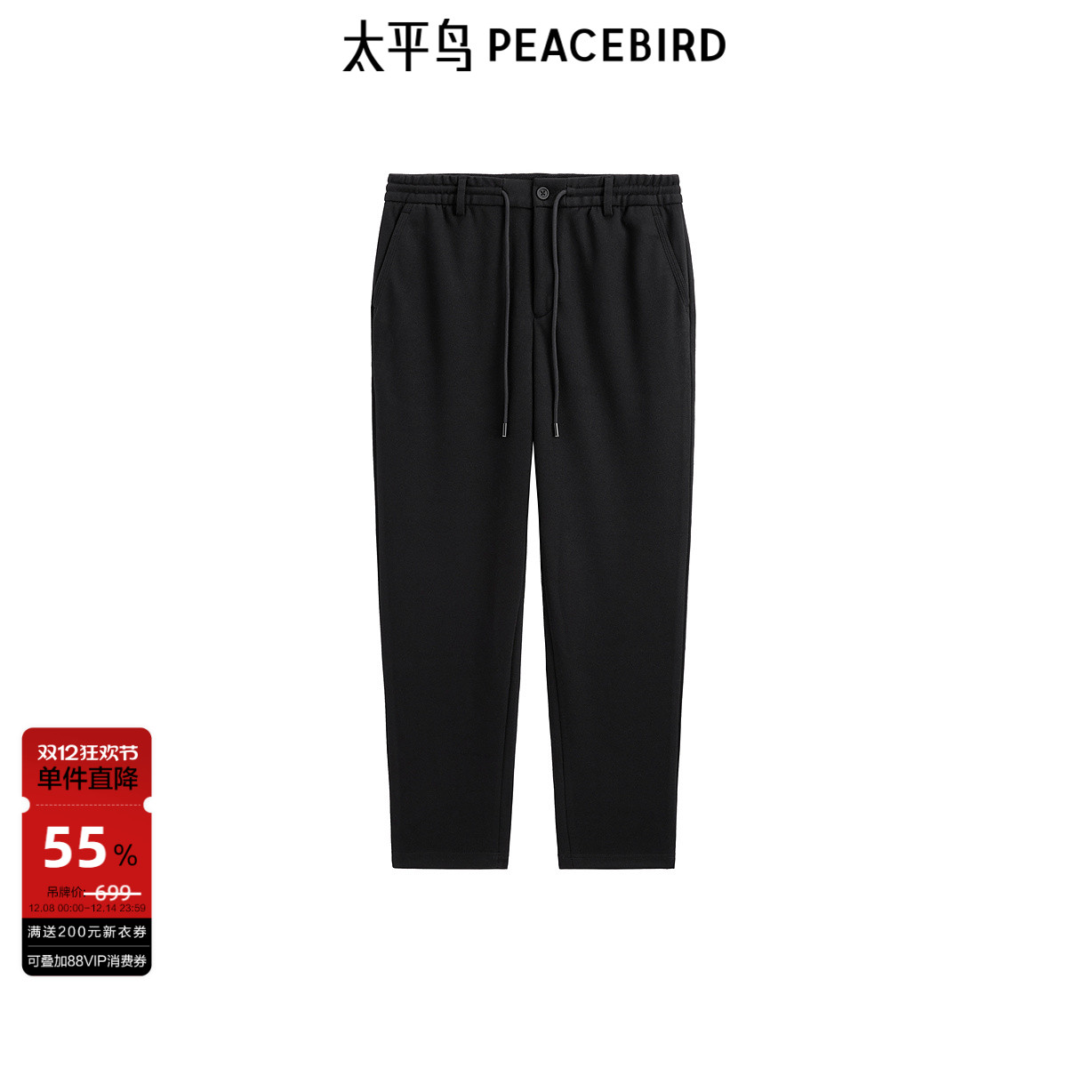 太平鸟男装 冬季黑色锥形休闲裤垂感西装男商务质感通勤西裤潮