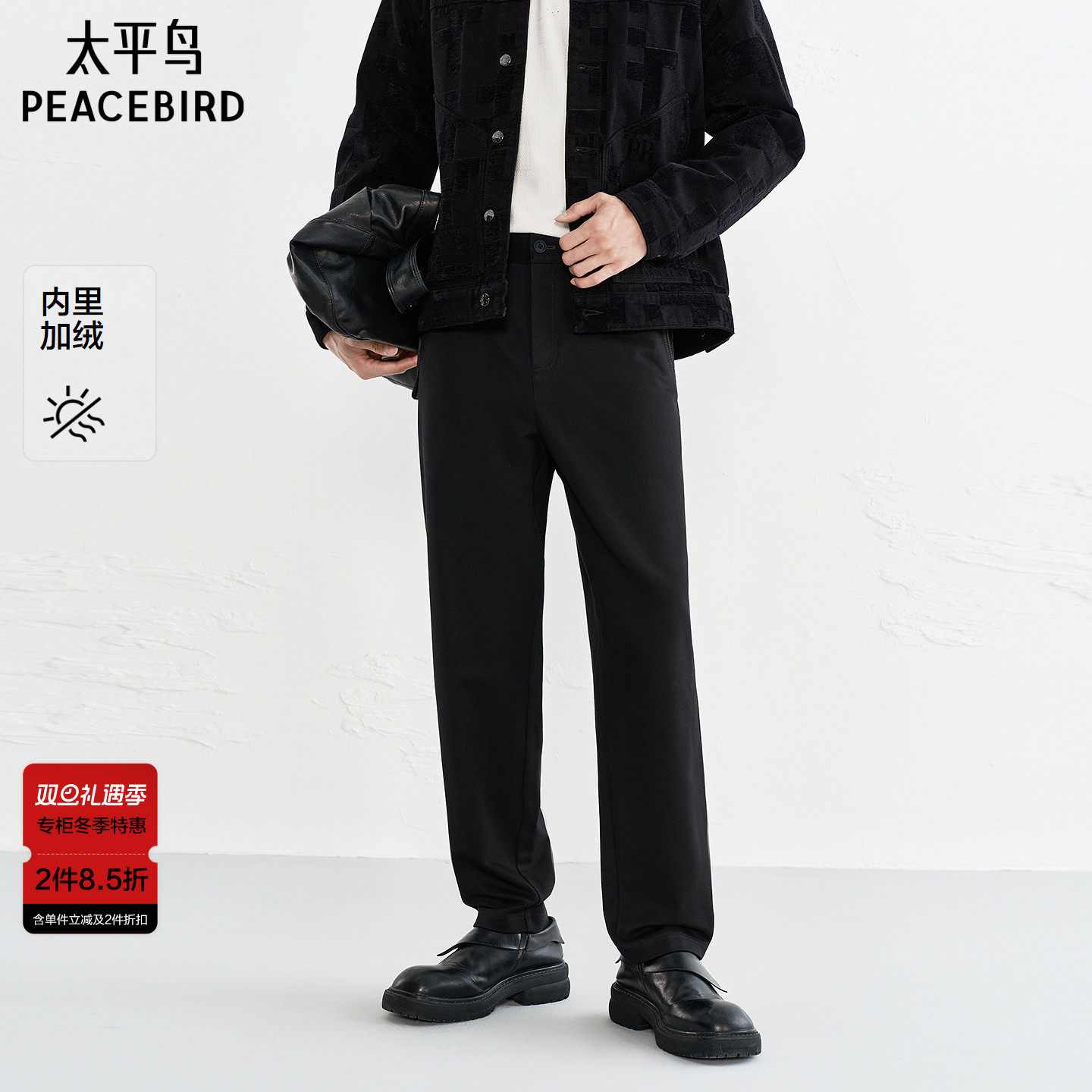 【商场同款】太平鸟男装 冬季保暖内里加绒黑色休闲裤B1GBF4441