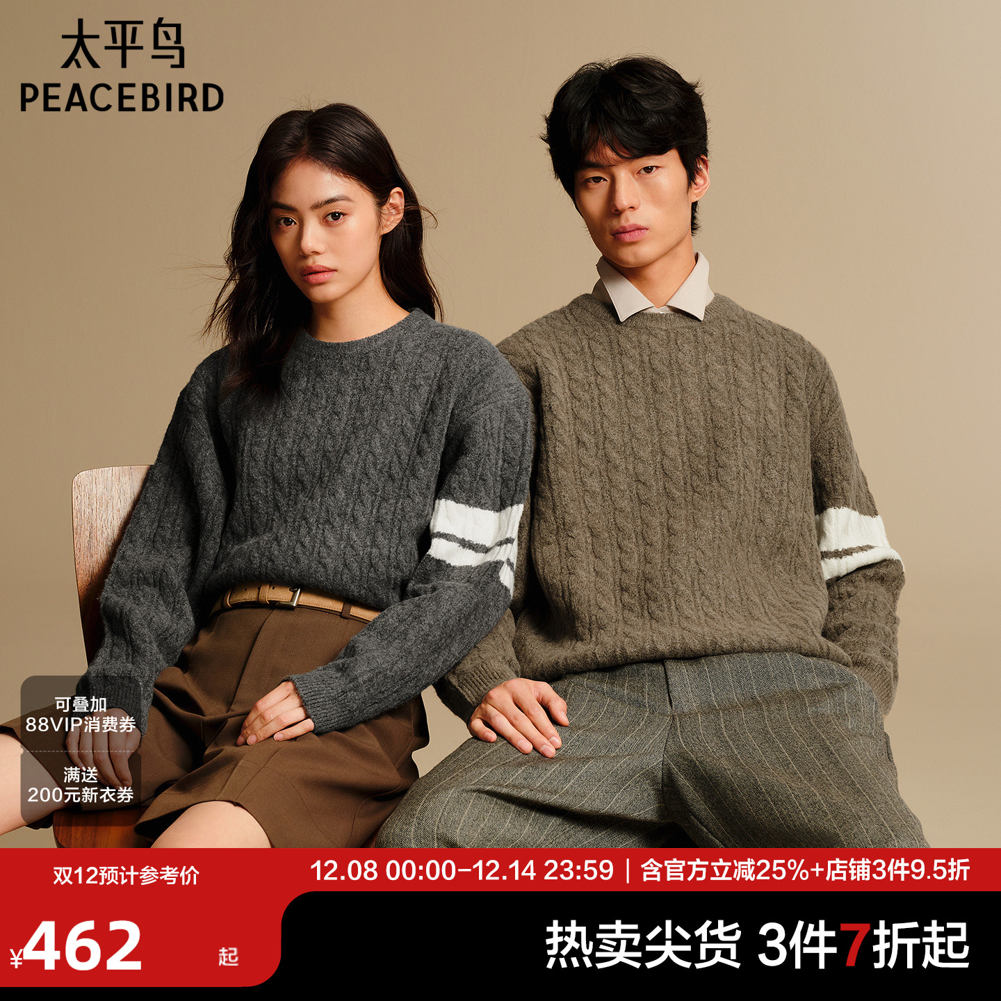 太平鸟男装男士绞花毛衣