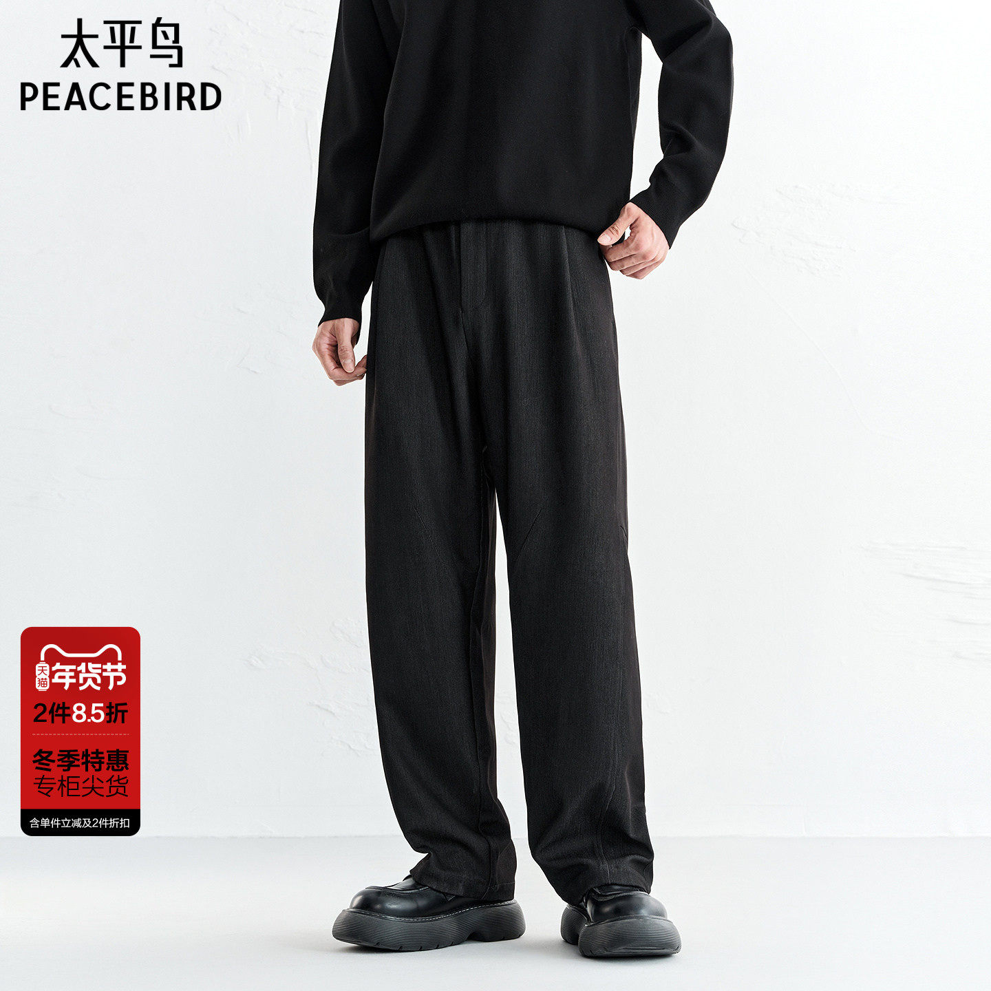 【商场同款】太平鸟男装休闲裤25冬季新款直筒质感西裤 B1GBF420P,男装,休闲裤,淘宝优惠券,粉丝福利购,淘宝优惠卷
