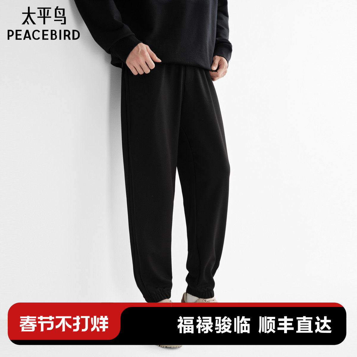 太平鸟男装休闲裤春季百搭通勤卫裤提花锥形束脚运动百搭长裤