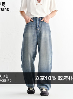 太平鸟男装牛仔裤26夏季新款浅色跳色水洗直筒时尚纯棉长裤潮