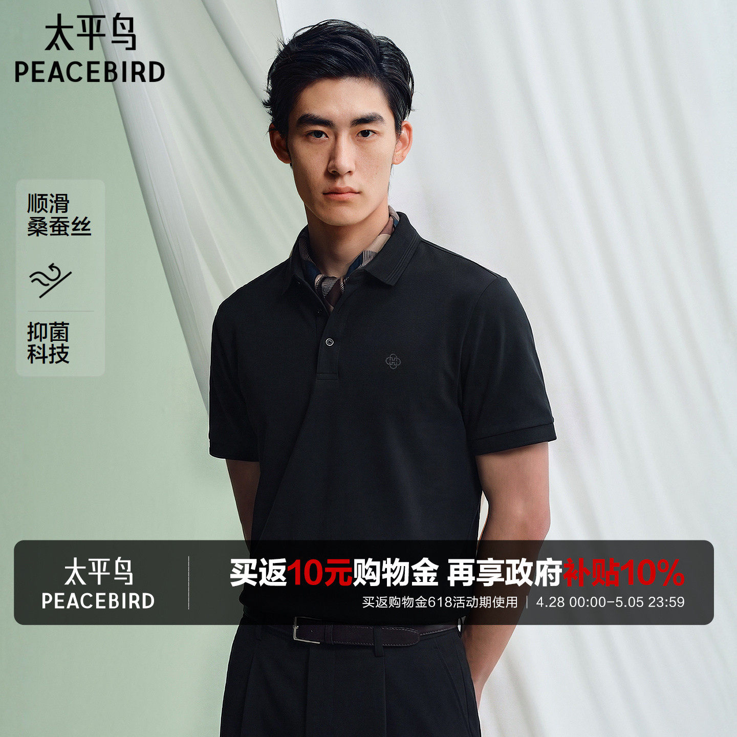 太平鸟男装 polo衫男含桑蚕丝2026年夏季新款修身翻领短袖t恤男