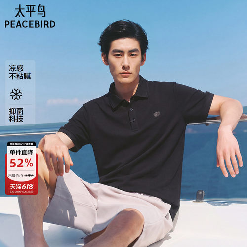 【凉感抗菌】太平鸟男装 polo衫男26年夏季新款翻领黑色短袖t恤*