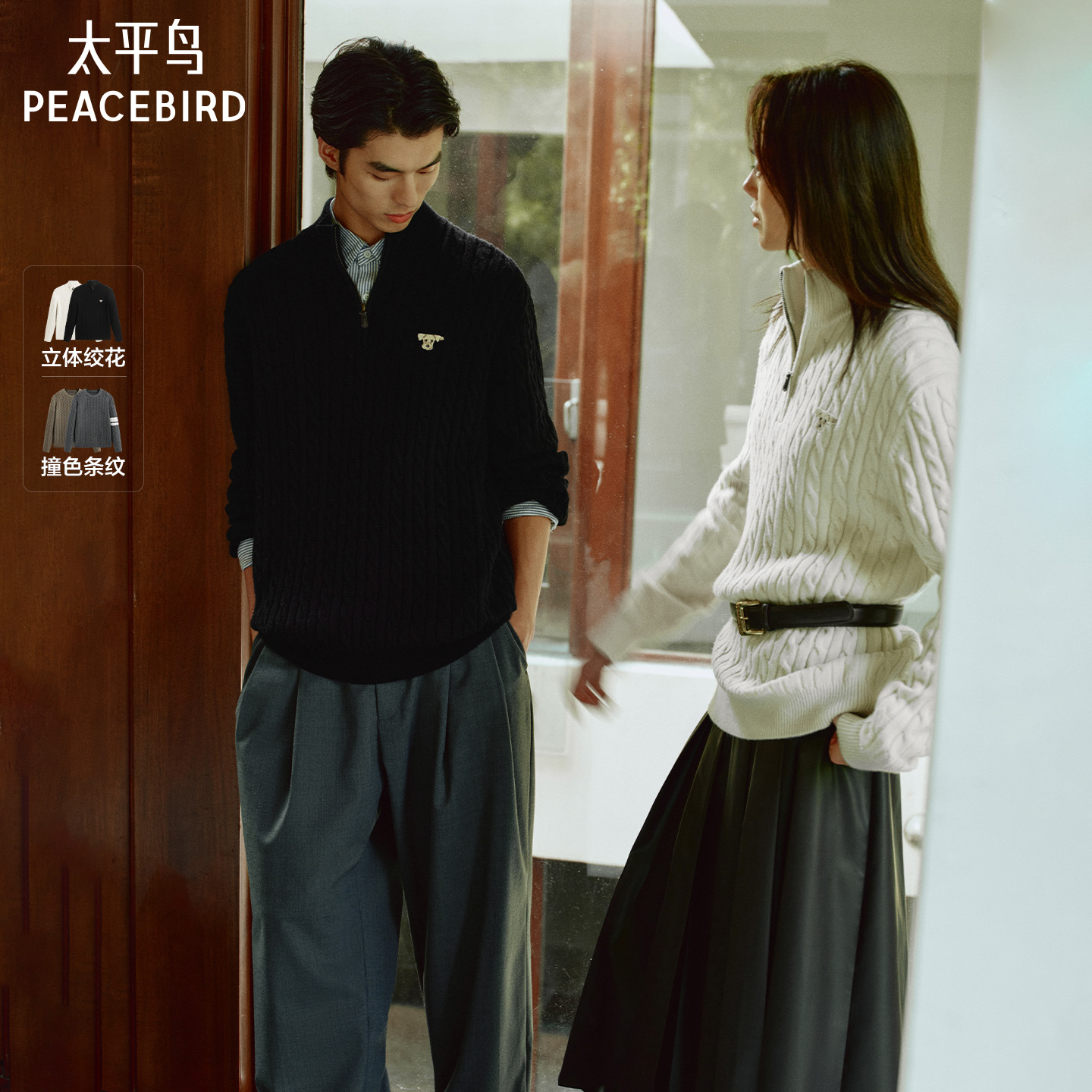 太平鸟男装 立体绞花/撞色条纹复古毛衫 当季热卖毛衫毛衣合集