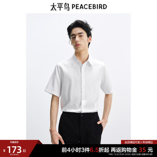 太平鸟男装 休闲衬衫纯色斯文商务休闲短袖打底衫修身衬衣男