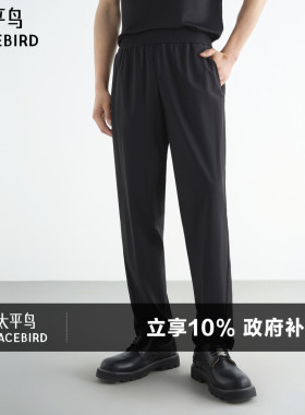 【凉感】太平鸟男装休闲裤夏弹力黑色西裤百搭锥形长裤潮