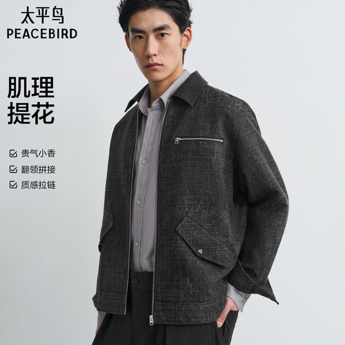 【肌理提花】太平鸟男装 翻领夹克男2026年秋季新款pu皮领外套男M