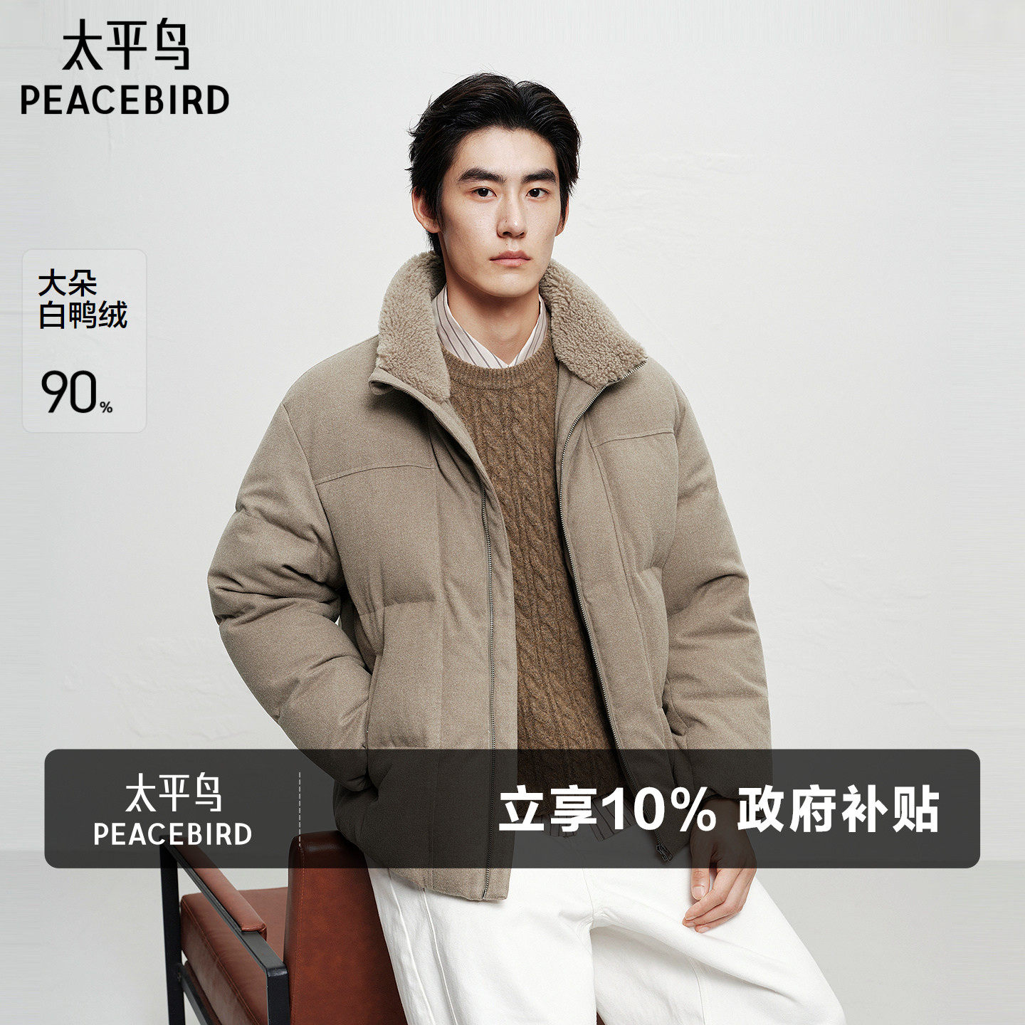 太平鸟男装 毛领羽绒服男冬季保暖短款立领面包服美式防寒服外套