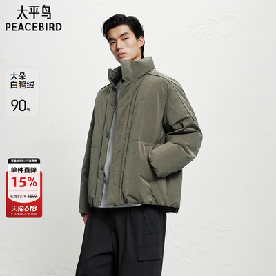 太平鸟男装90白鸭绒冬季面包服男羽绒服宽松阔版立领保暖羽绒外套