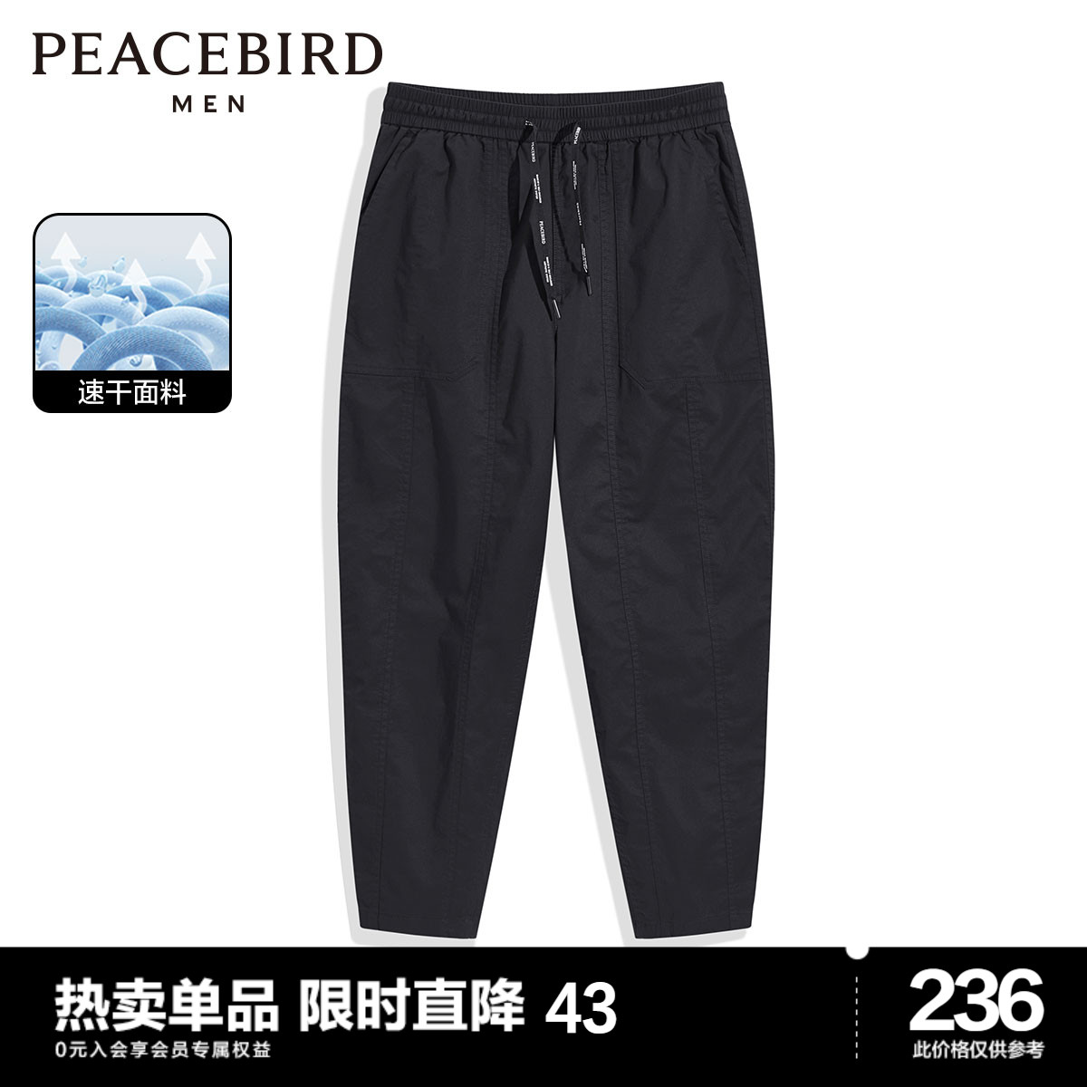 【速干】太平鸟男装 夏季薄款速干锥形九分裤男宽松运动休闲裤子