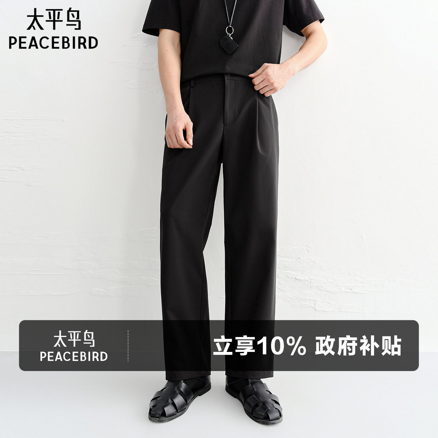 太平鸟男装休闲裤26夏季新款黑色通勤西裤直筒质感百搭长裤薄