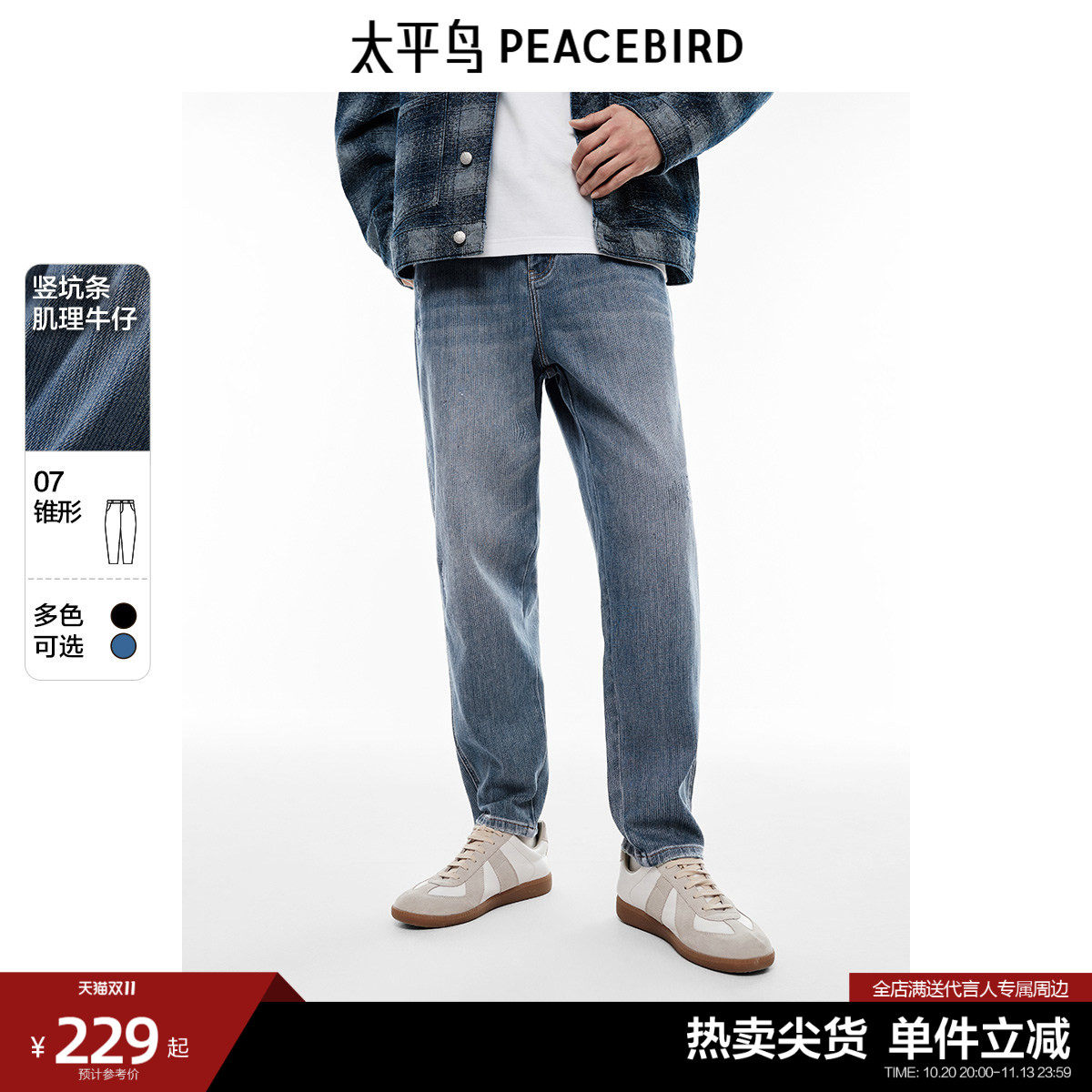 太平鸟男装牛仔裤春季洋气磨破街头感水洗肌理锥形休闲长裤潮