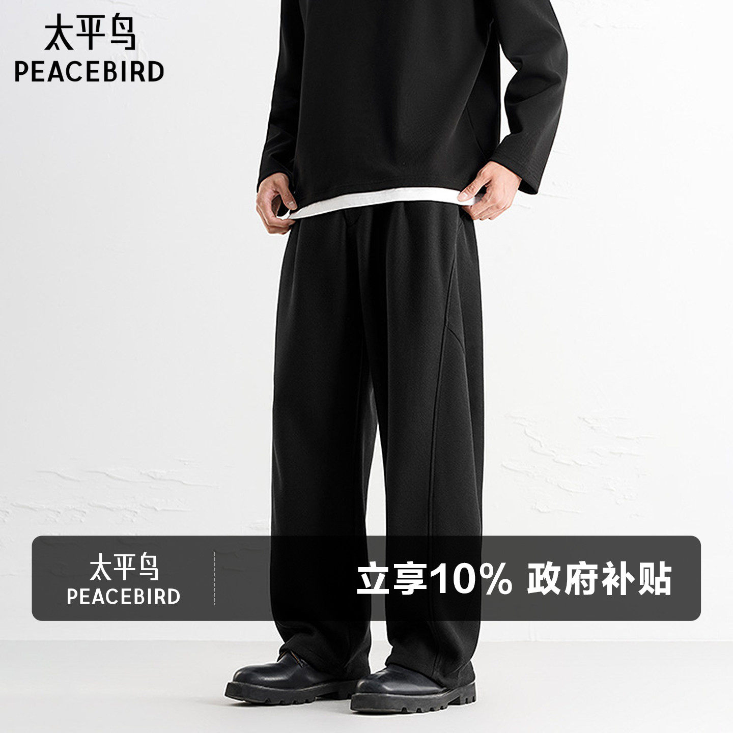 太平鸟男装休闲裤阔腿百搭质感宽松肌理长裤明线通勤运动卫裤K