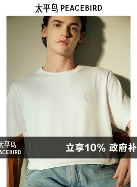 太平鸟男装 白色圆领T恤春夏背后字母刺绣净色刺绣短袖体恤男