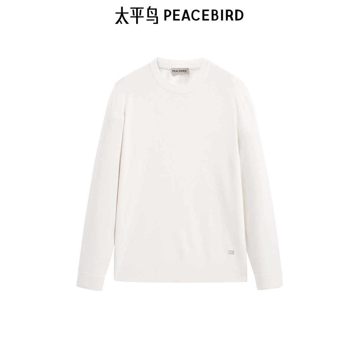 太平鸟男装 纯色圆领修身休闲毛衣秋季白色保暖打底衫时尚针织衫