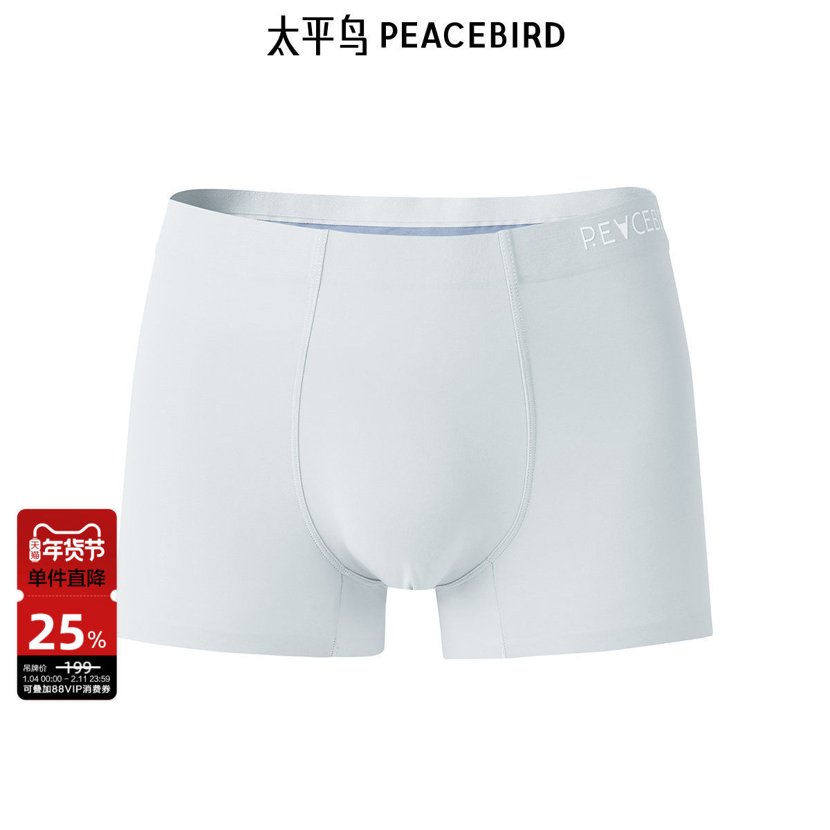 太平鸟男装 休闲内裤三条装男士时尚休闲舒适内着男士平角内裤潮,女士内衣/男士内衣/家居服,男平角内裤,淘宝优惠券,粉丝福利购,淘宝优惠卷