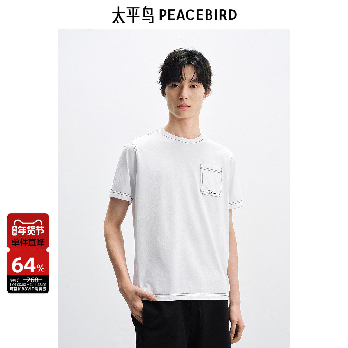 太平鸟男装 白色短袖T恤男潮流休闲2025年夏季新款口袋明线体恤男,男装,T恤,淘宝优惠券,粉丝福利购,淘宝优惠卷