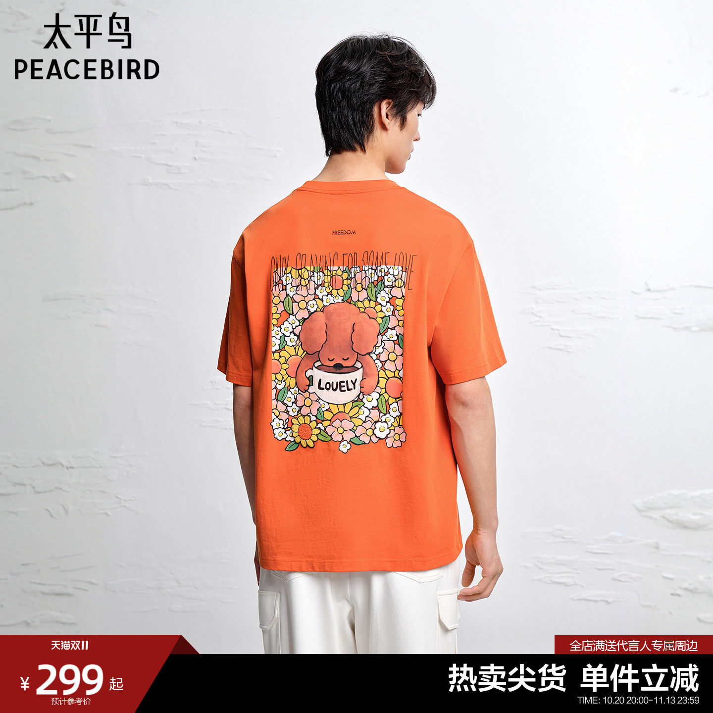 【治愈小狗eteecy联名】太平鸟男装T恤26夏后背印花潮 B1CNG2167#