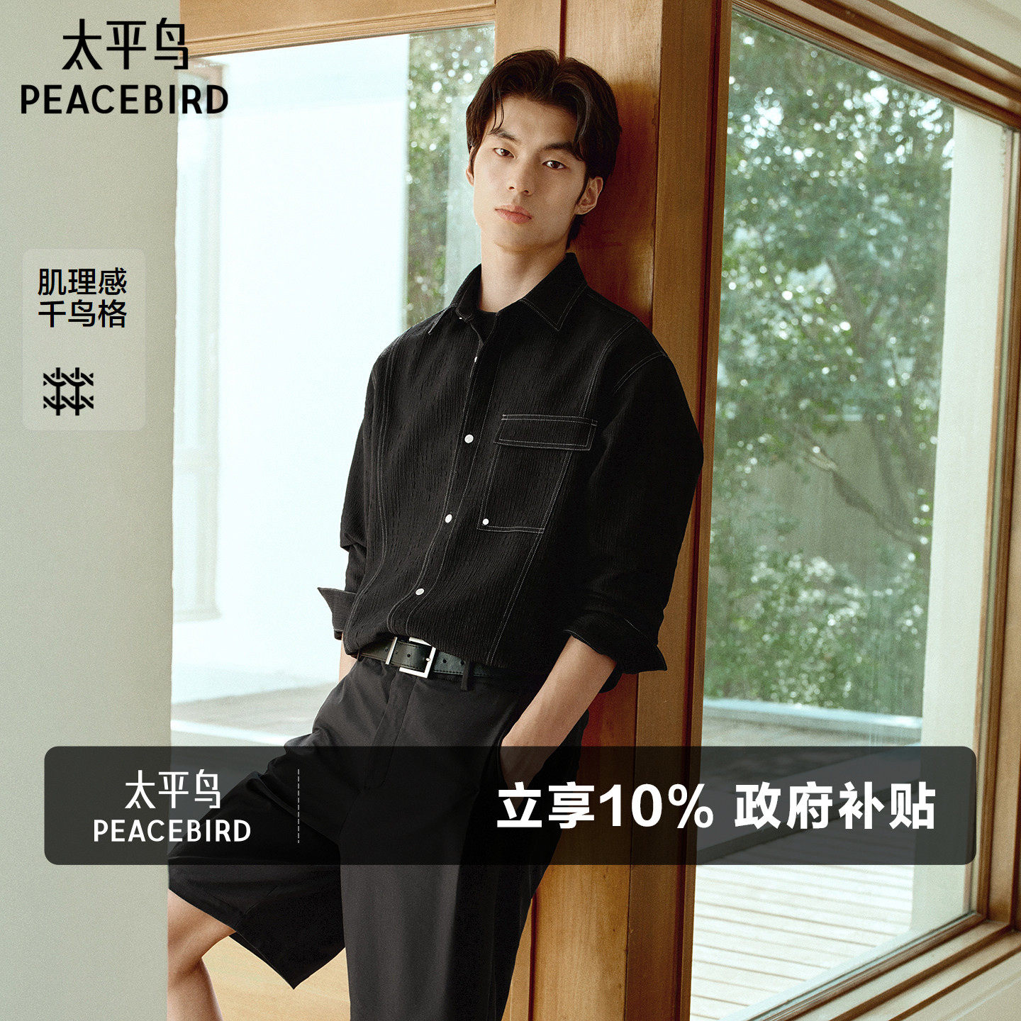 太平鸟男装 休闲衬衫春季时尚小香风衬衫撞色明线男士外穿式衬衫