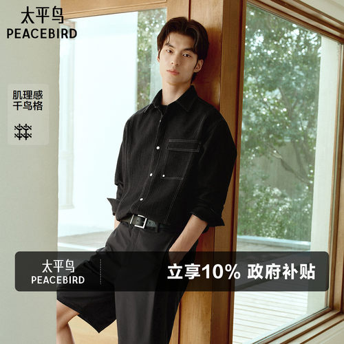 太平鸟男装 休闲衬衫春季时尚小香风衬衫撞色明线男士外穿式衬衫