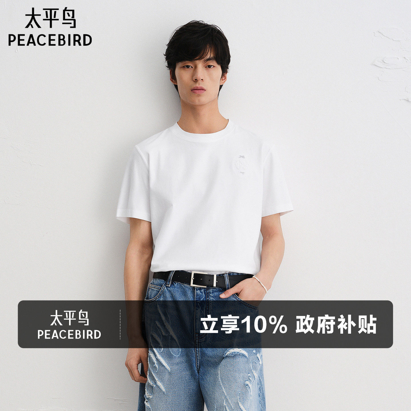 太平鸟男装 白色圆领体恤男双面布韩版时尚纯色刺绣夏季短袖T恤
