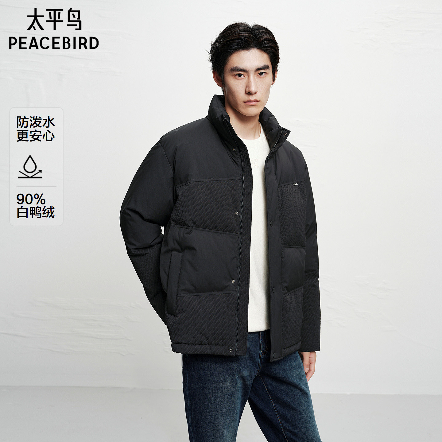 【肌理提花】太平鸟男装 防泼水羽绒服2025年冬季新款立领面包服