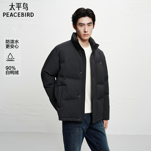 新款 防泼水羽绒服2025年冬季 太平鸟男装 立领面包服 肌理提花