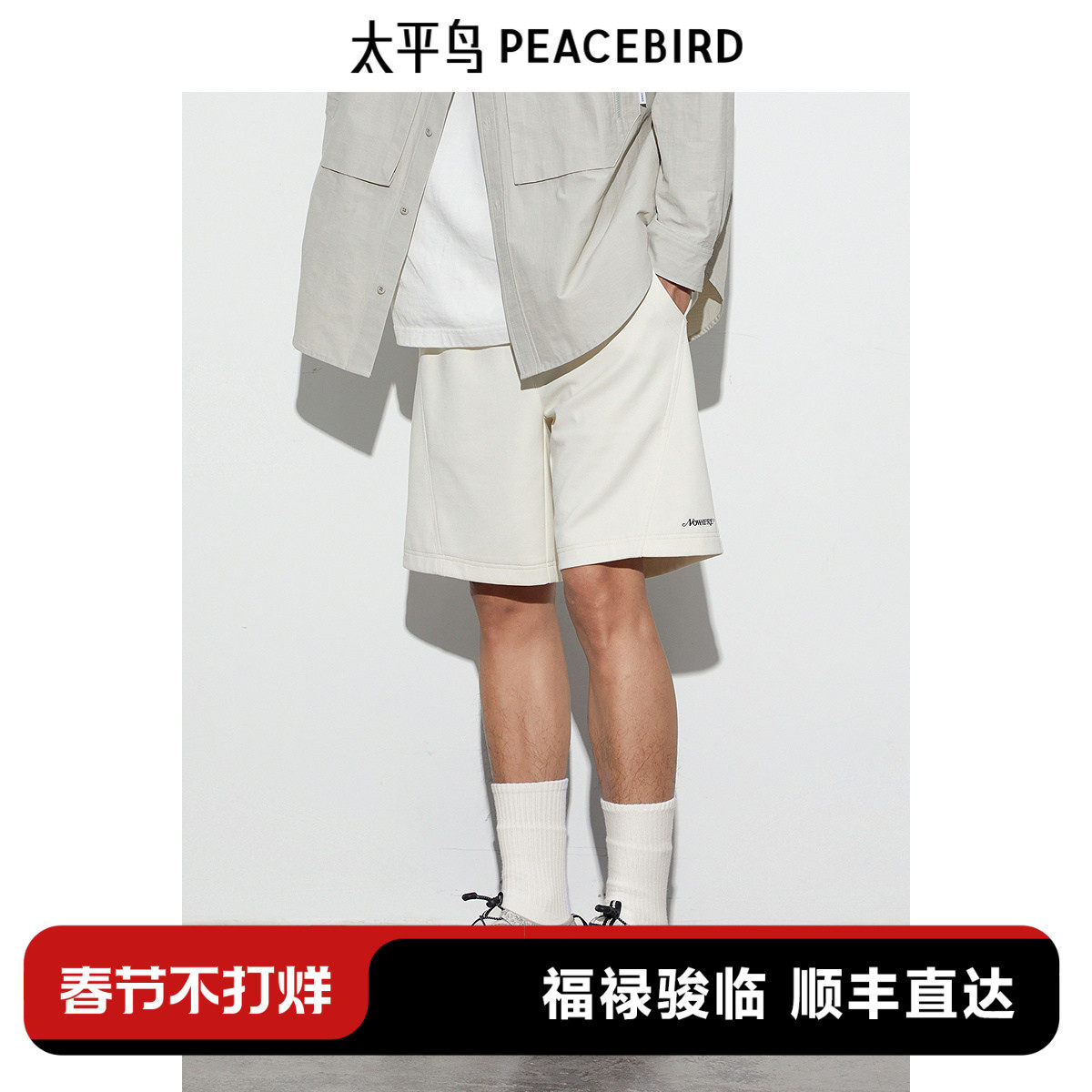 太平鸟男装 美式运动篮球裤休闲裤刺绣白色百搭潮流中短裤男