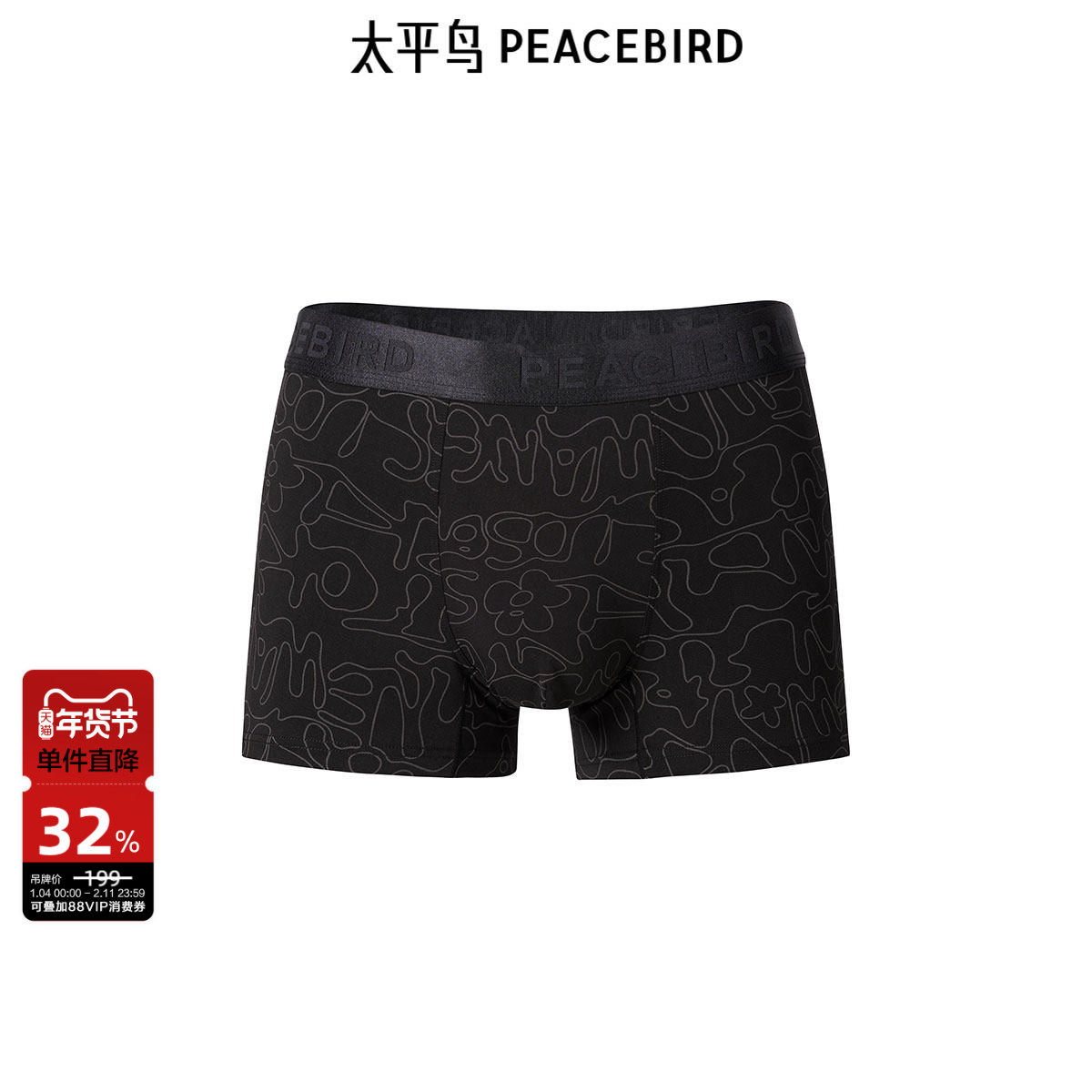 太平鸟男装 休闲内裤春季男士三条装时尚经典舒适中腰平角短裤潮