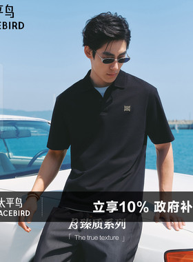 【凉感抗菌】太平鸟男装 polo衫男2026年夏季新款黑色翻领短袖t恤