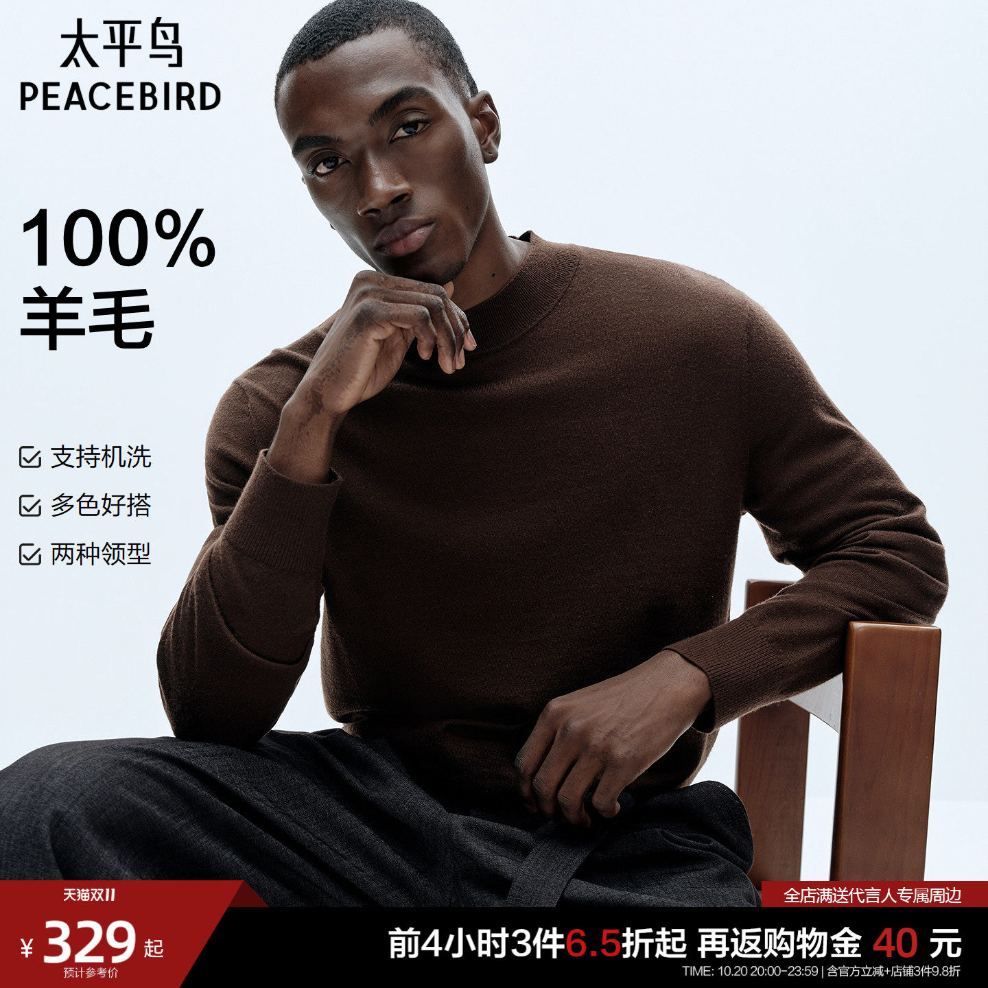 【可机洗100%羊毛】太平鸟男装休闲毛衫26冬新款时尚打底羊毛衫*