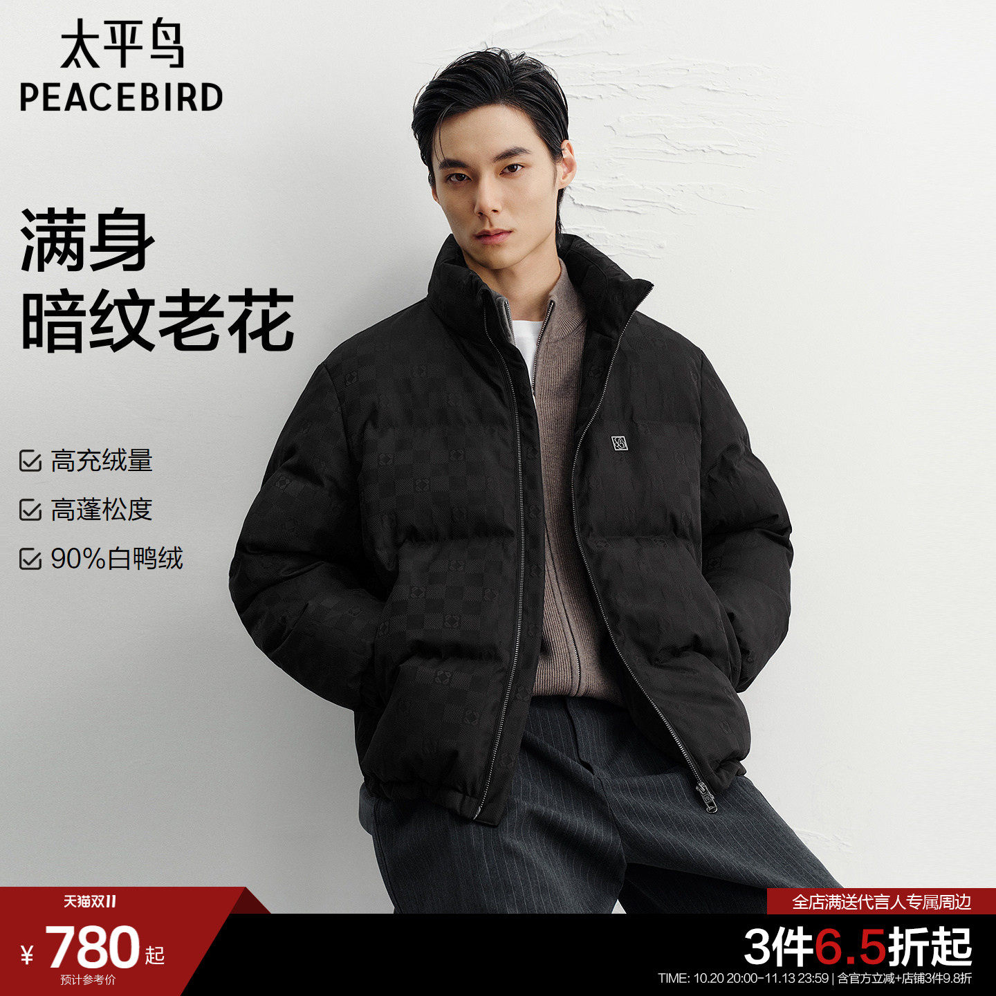 【暗纹老花】太平鸟男装 羽绒服男2026年冬季新款立领提花面包服
