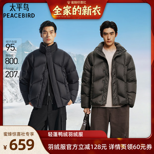 【全家的新衣】太平鸟男装 轻蓬鸭绒羽绒服