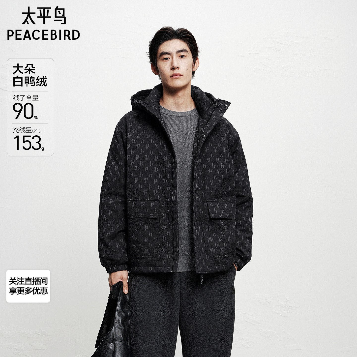 【老花】太平鸟男装 连帽羽绒服男冬季宽松防寒服保暖工装外套男