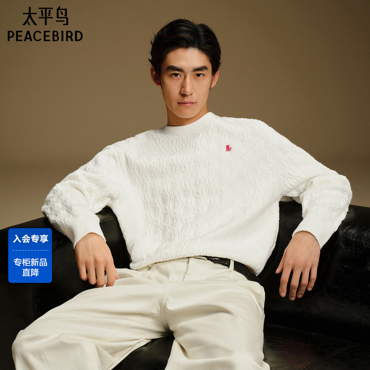 【商场同款】太平鸟男装 休闲毛衫福禄绞花纯色圆领毛衣B2EBG1