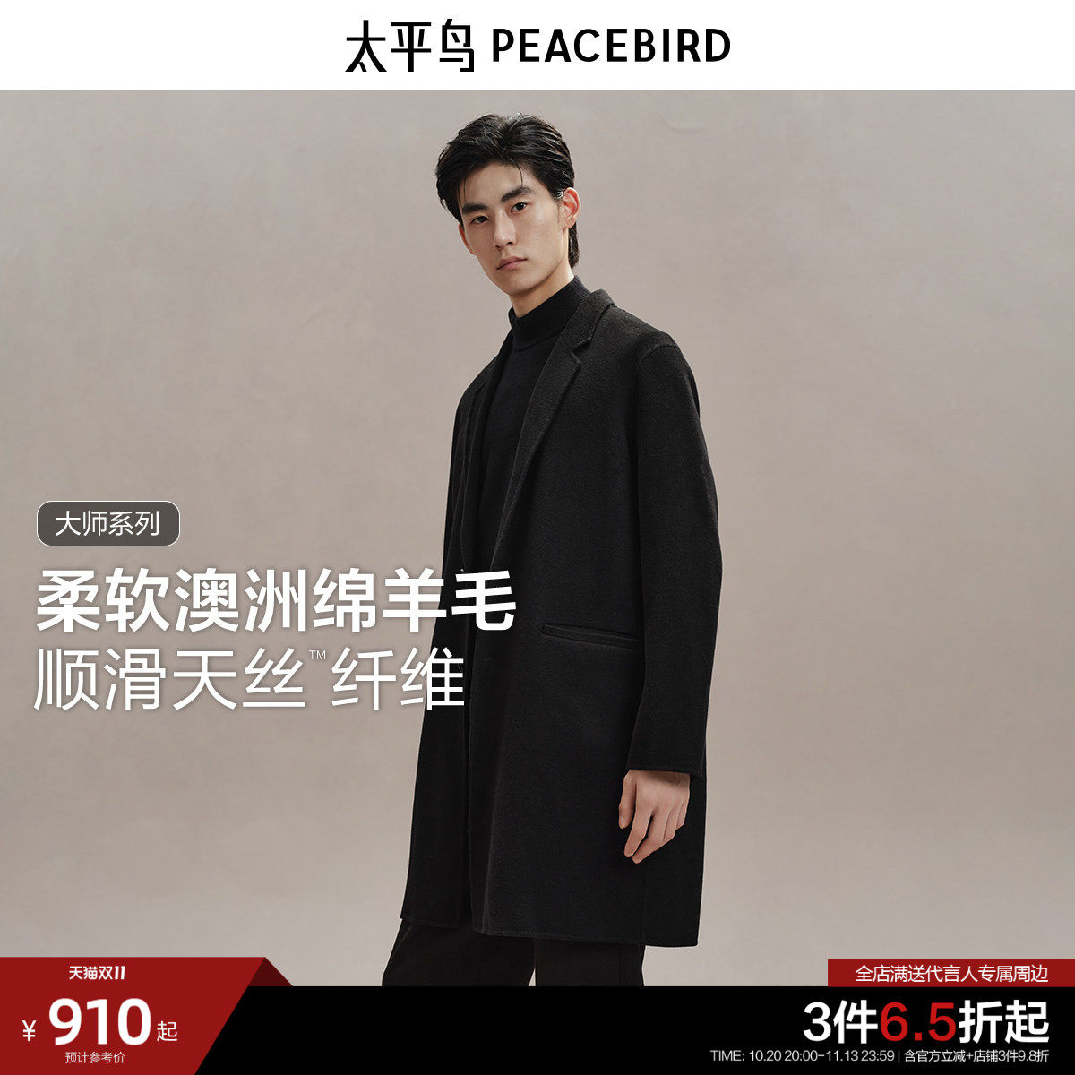 【兰精天丝】太平鸟男装羊毛大衣中长款冬双面呢子外套