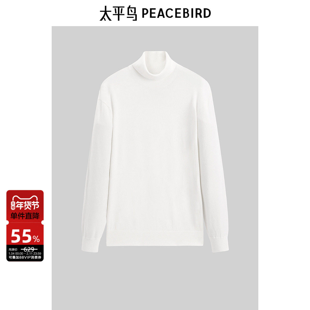 太平鸟男装 休闲毛衣男士时尚毛衫冬季白色高领毛衣休闲男士上衣,男装,针织衫/毛衣,淘宝优惠券,粉丝福利购,淘宝优惠卷