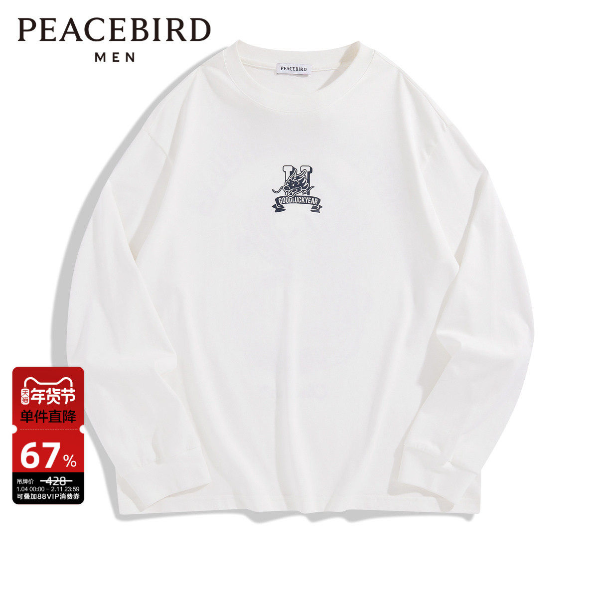 太平鸟男装休闲印花长袖T恤青年时尚圆领打底衫宽松上衣,男装,T恤,淘宝优惠券,粉丝福利购,淘宝优惠卷