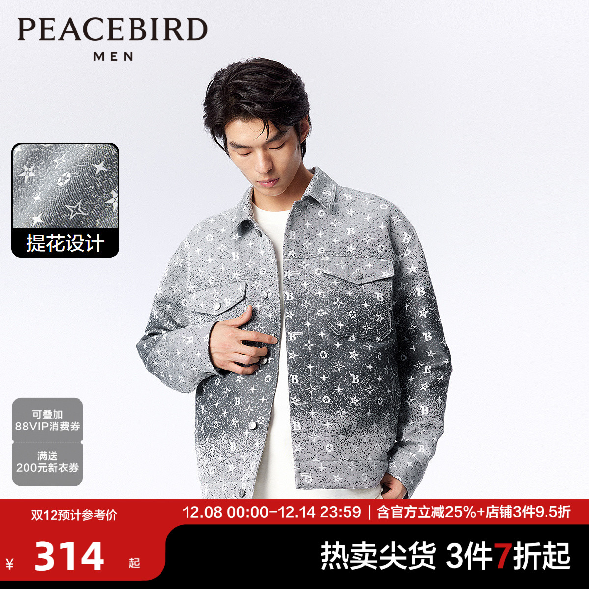 太平鸟男装立体提花渐变牛仔夹克