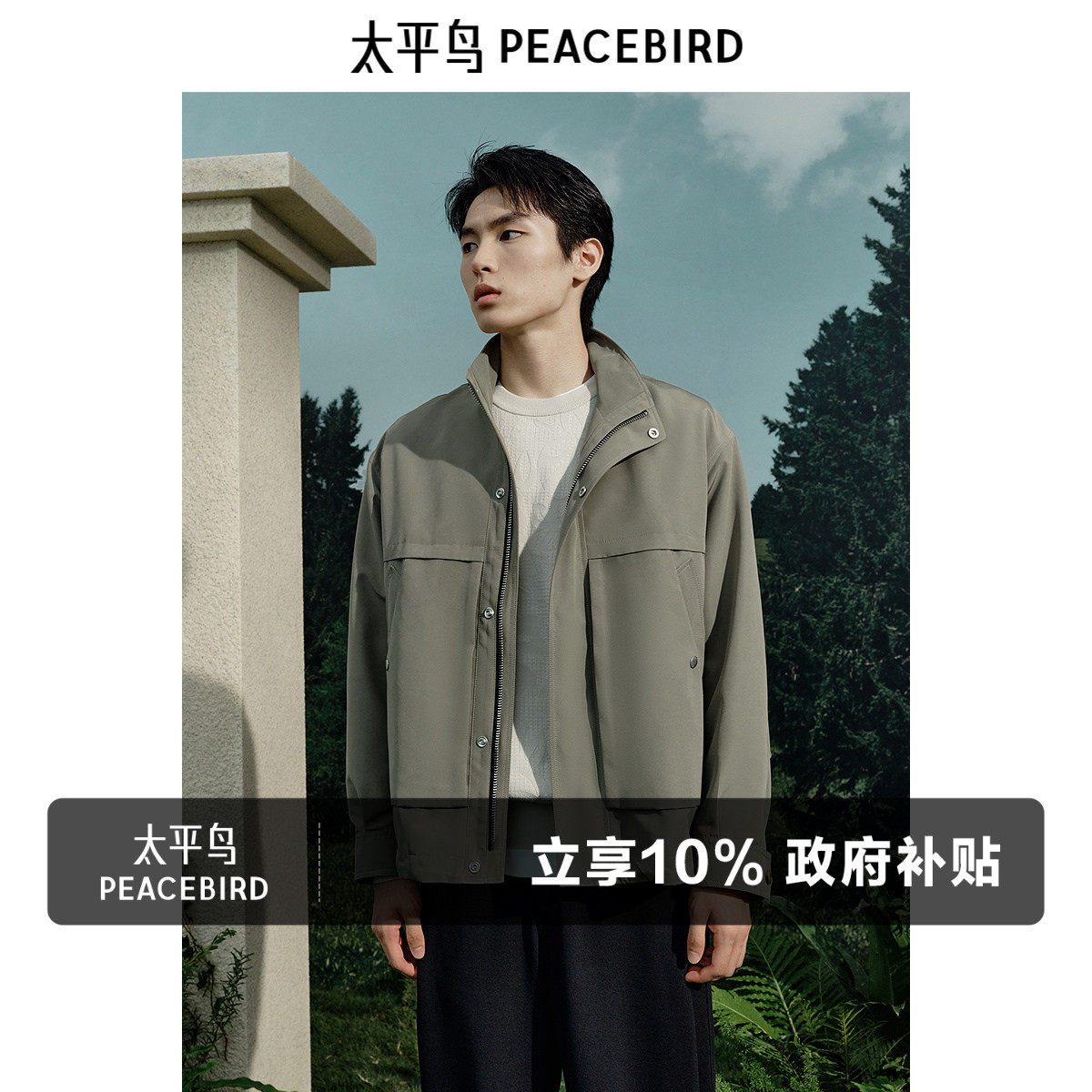 太平鸟男装 休闲夹克时尚经典舒适茄克衫男士秋季立领外套夹克男