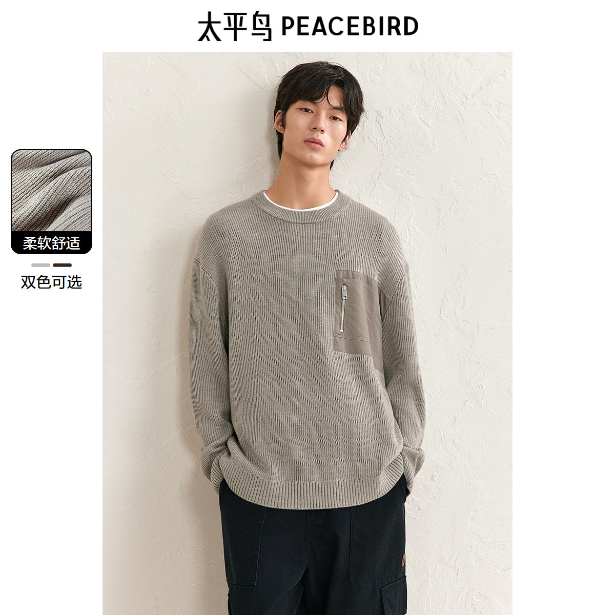 【糯米绒】太平鸟男装 休闲毛衣24冬新款时尚工装针织衫男士毛衫