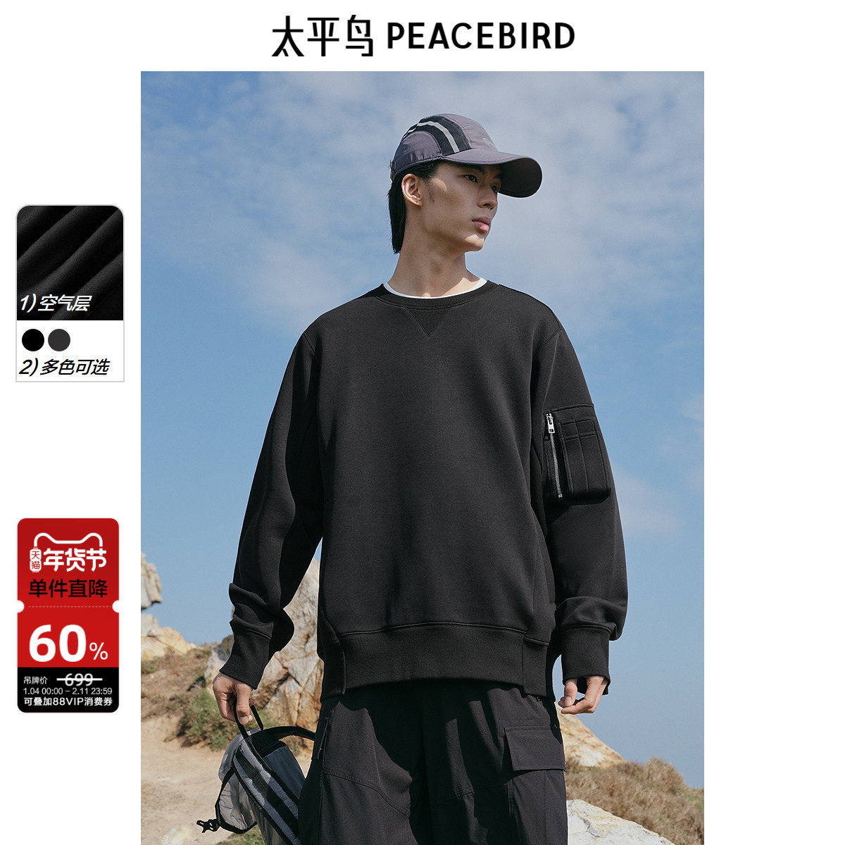 太平鸟男装 休闲卫衣2025春季新款口袋拼接重磅卫衣男士圆领卫衣,男装,卫衣,淘宝优惠券,粉丝福利购,淘宝优惠卷