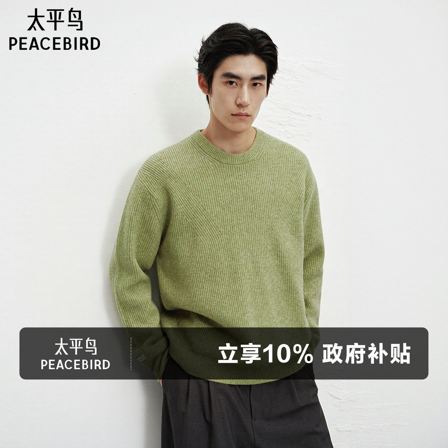 太平鸟男装 休闲毛衫时尚舒适冬季圆领纯色磨毛纱宽松休闲毛衣男