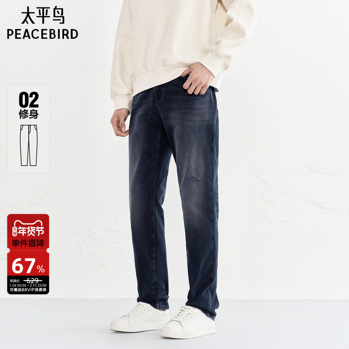 太平鸟男装 冬季美式水洗潮牌牛仔裤复古深色时尚百搭缝标长裤