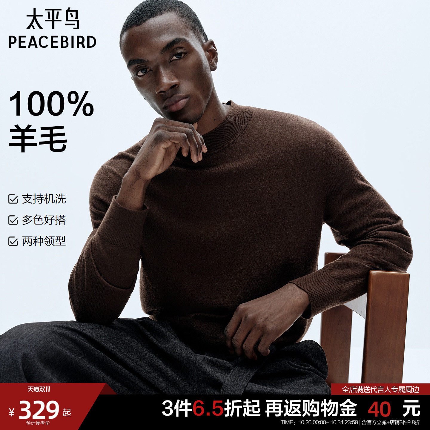 【可机洗100%羊毛】太平鸟男装休闲毛衫26冬新款时尚打底羊毛衫*