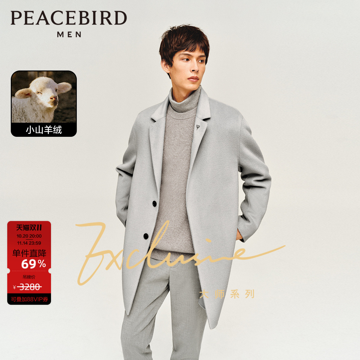 【商场同款】太平鸟男装羊毛大衣