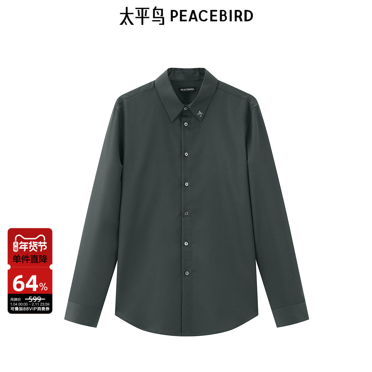 太平鸟男装 休闲长袖衬衫秋季领口撞色刺绣衬衣修身质感内搭,男装,衬衫,淘宝优惠券,粉丝福利购,淘宝优惠卷