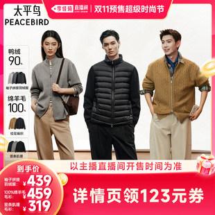 【李佳琦双11超级时尚节】太平鸟男装羽绒服/羊毛衫/开衫